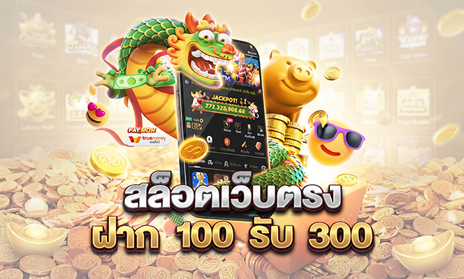 ภาพประชาสัมพันธ์ winland168 ภาพที่สอง