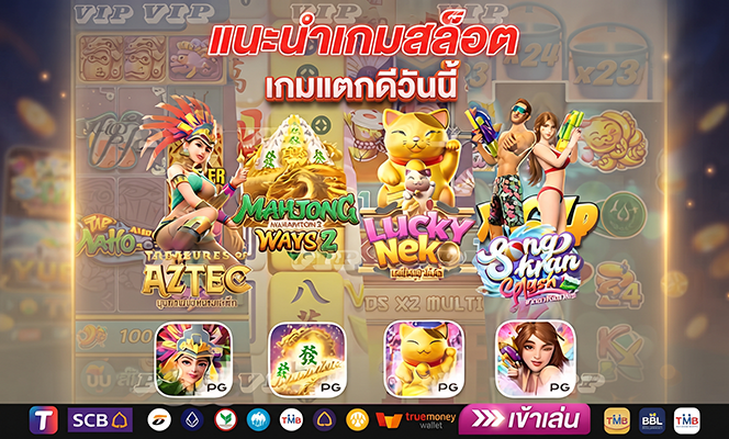 ภาพประชาสัมพันธ์ winland168 ภาพที่หนึ่ง
